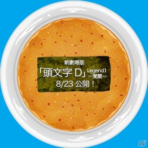 iOS/Android「ラーメン魂」と新劇場版「頭文字D Legend1-覚醒-」がコラボ！オリジナル限定具材のプレゼントキャンペーンが実施の画像2