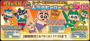 iOS/Android「クレヨンしんちゃん 嵐を呼ぶ 炎のカスカベランナー!!」300万ユーザー突破！「きんのたま」が90個もらえる記念キャンペーンが実施の画像2