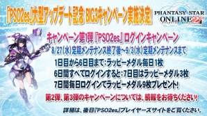 2014年後期のロードマップも発表された「ファンタシースター感謝祭2014」PSO2放送局 感謝祭SPをレポートの画像14