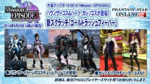 2014年後期のロードマップも発表された「ファンタシースター感謝祭2014」PSO2放送局 感謝祭SPをレポートの画像5