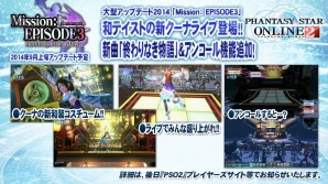 2014年後期のロードマップも発表された「ファンタシースター感謝祭2014」PSO2放送局 感謝祭SPをレポートの画像8