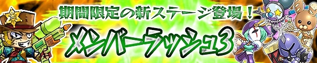 iOS/Android「ケリ姫スイーツ」イベントステージ「メンバーラッシュ3」が登場！おしゃれグッズ「メンバーへの想い」シリーズに新アイテムも追加の画像1