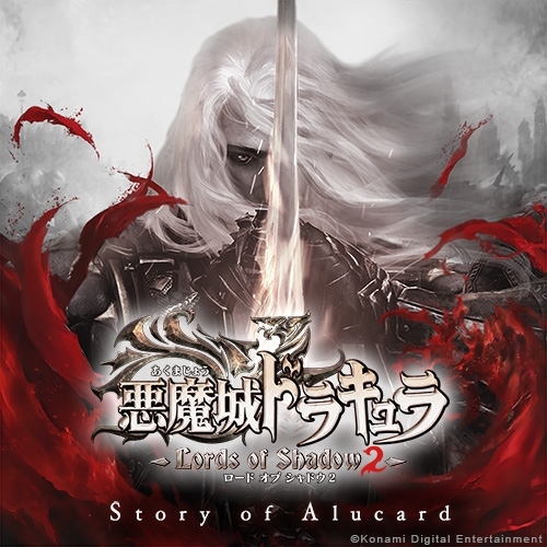 アルカードの視点から描かれるもう一つの物語―PS3/Xbox 360「悪魔城ドラキュラ Lords of Shadow 2」の追加シナリオ「Story of Alucard」が配信決定の画像1