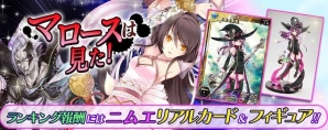 大浴場から消えた女の死体の謎とは…iOS/Android版「拡散性ミリオンアーサー」にて温泉イベント「マロースは見た！」が開催の画像1