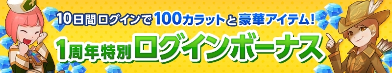 iOS/Android「ハローヒーロー」サービス1周年！ログインボーナス＆ヒーロー総選挙などさまざまな記念企画が順次開催の画像1