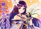 iOS/Android「三国魂」正式サービスが8月25日に決定！スペシャルゲスト戦国武将第1弾「ガラシャ」も参戦