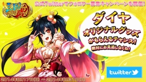 iOS/Android「三国魂」公式Twitterフォロワー募集キャンペーンが開催―ダイヤやオリジナルグッズがもらえるチャンス！の画像1