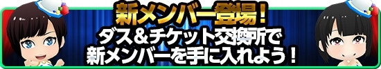iOS/Android「AKB48ついに公式音ゲーでました。」新メンバー＆新システム「親密度機能」が実装！「このメンバーはだぁれ？」企画の答え発表もの画像1