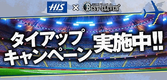 iOS/Android「欧州クラブチームサッカー BEST☆ELEVEN+」×「H.I.S.」イギリス6日間の限定スペシャルツアーが実施決定の画像1
