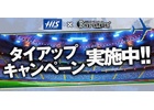 iOS/Android「欧州クラブチームサッカー BEST☆ELEVEN+」×「H.I.S.」イギリス6日間の限定スペシャルツアーが実施決定