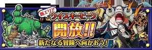 iOS/Android「ONE PIECE トレジャークルーズ」新エリア「ウイスキーピーク」＆新キャラクター「白ひげ海賊団」が登場の画像1
