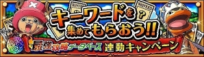 iOS/Android「ONE PIECE トレジャークルーズ」新エリア「ウイスキーピーク」＆新キャラクター「白ひげ海賊団」が登場の画像12