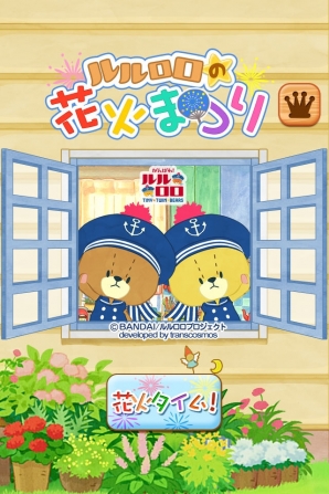 くまのルルとロロを避けながら花火を打ち上げるカジュアルゲーム Ios Android がんばれ ルルロロの花火まつり が配信開始 ゲーム情報サイト Gamer