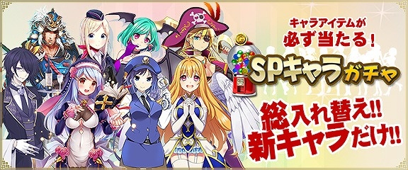 iOS/Android/PC「セガNET麻雀 MJ」新キャラ限定の「SPキャラガチャ」が実装！プライベート戦に待望の「四麻半荘」も追加の画像1