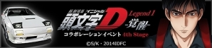 iOS/Android「ドリフトスピリッツ」新劇場版「頭文字D」コラボレーションイベント「4th Stage」が開始の画像4