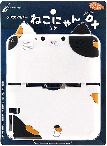 キュートなネコ耳付きの3DS LL用シリコンカバー「ねこにゃん」にデラックスバージョンが登場！「CYBER・シリコンカバー ねこにゃん DX（3DS LL用）」発売の画像10