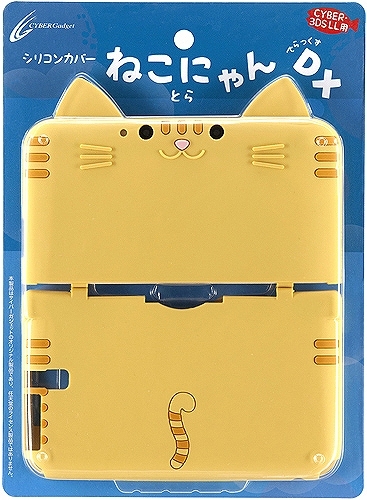 キュートなネコ耳付きの3DS LL用シリコンカバー「ねこにゃん」にデラックスバージョンが登場！「CYBER・シリコンカバー ねこにゃん DX（3DS LL用）」発売の画像3