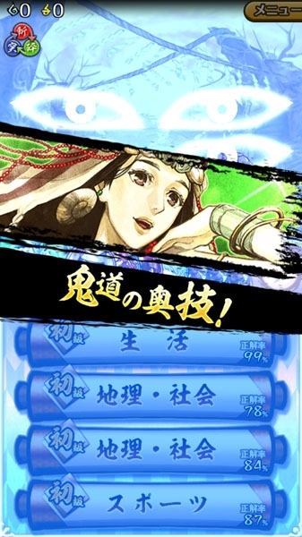 クイズに答えて強大な“鬼”を討伐！iOS/Android「クイズバトル討鬼伝」が配信スタートの画像7