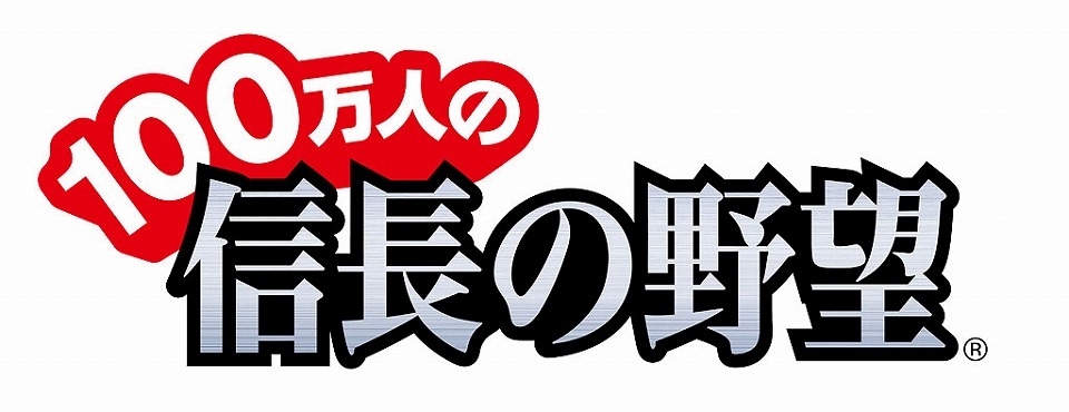 Yahoo! Mobage/Mobage「100万人の信長の野望」4周年記念キャンペーン第4弾が実施！新規描き下ろし武将の当たる「4周年前祝券」がプレゼントの画像1
