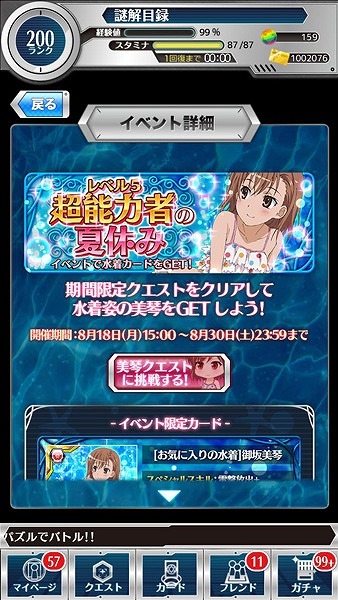 iOS/Android「とある魔術と科学の謎解目録」水着姿の美琴が登場するイベント「超能力者の夏休み」が開催！プレミアムガチャからはローマ正教の司教「ビアージオ」もの画像2
