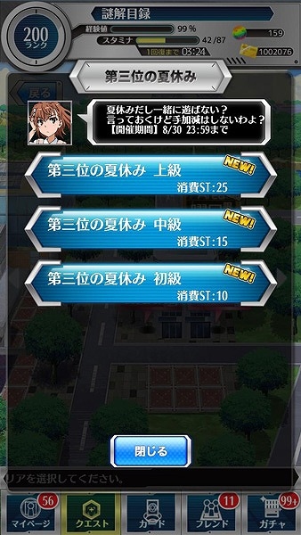 iOS/Android「とある魔術と科学の謎解目録」水着姿の美琴が登場するイベント「超能力者の夏休み」が開催！プレミアムガチャからはローマ正教の司教「ビアージオ」もの画像4