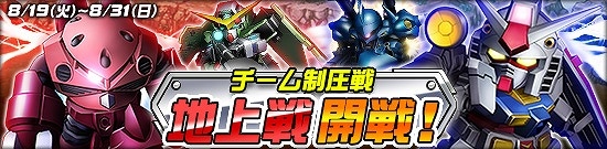 タブレット端末専用「SDガンダムオペレーションズ」ザクレロ、ビグロなどが登場する「1周年記念 総力戦」が開催！の画像12