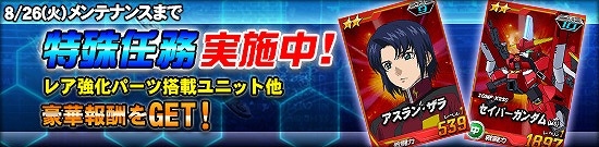 タブレット端末専用「SDガンダムオペレーションズ」ザクレロ、ビグロなどが登場する「1周年記念 総力戦」が開催！の画像9