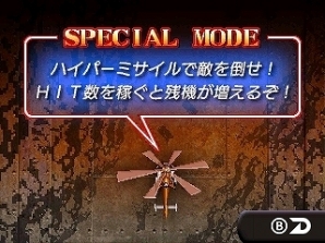 3DS「3D サンダーブレード」本日配信開始！新要素「スペシャルモード」の詳細を一挙紹介の画像7