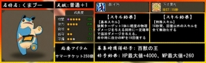 Yahoo! Mobage/mixi「四神演武 Regulus」限定キャラクター・くまブーが獲得できる「四神演武サマーキャンペーン」が開催の画像2