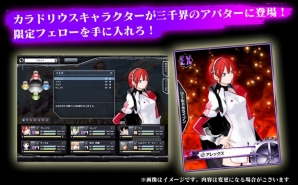 PS3「カラドリウス ブレイズ」8bitアレンジサウンドパックが発売同日より配信！クリエイティブRPG「三千界のアバター」とのコラボ情報も公開の画像8
