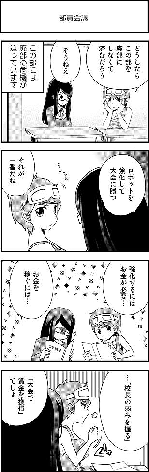 iOS「ロボクラ～跳べ！高尾之峰高校体育会女子ロボット部～」配信開始の画像6