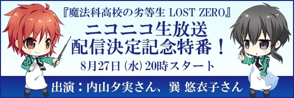 iOS/Android「魔法科高校の劣等生 LOST ZERO」SRカード「司波深雪」がもらえる事前登録がスタート！ゲームオリジナルキャラクターや特別番組の情報もの画像6