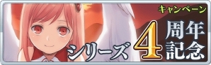 iOS/Android「蒼穹のスカイガレオン」シリーズ4周年イベント開催！ガチャ召喚確率2倍＆トーナメントがバージョンアップの画像1