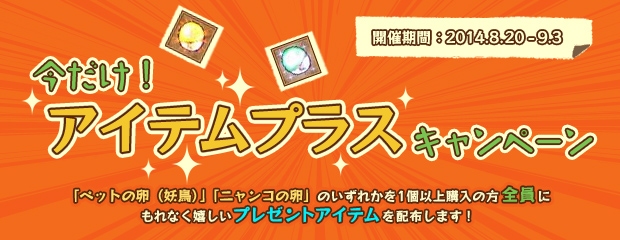 PS3/PC「エンジェル戦記」パーティを支援する乗り物「ニャンコマル」のステータスアップが実施―「ニャンコの卵」なども販売の画像7