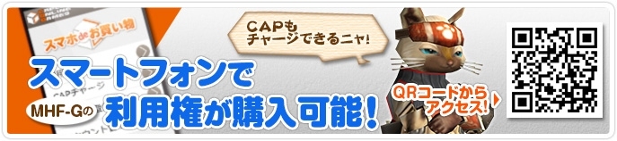 PS Vita版「モンスターハンター フロンティアG」正式サービスがスタート！全プラットフォームに向けたアップデート「G5.1」も実施の画像1