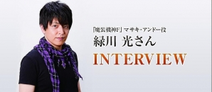 PS3「スーパーロボット大戦OGサーガ 魔装機神F COFFIN OF THE END」緑川光さんのインタビュー＆Webラジオ「魔装機神F篇」第2回放送が公開の画像1