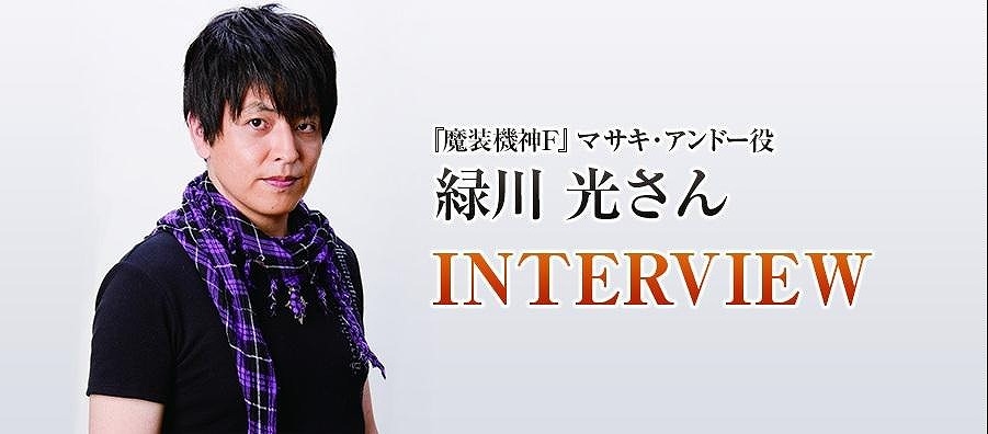 Ps3 スーパーロボット大戦ogサーガ 魔装機神f Coffin Of The End 緑川光 さんのインタビュー Webラジオ 魔装機神f篇 第2回放送が公開 Gamer Ps3 スーパーロボット大戦ogサーガ 魔装機神f Coffin Of The End 緑川光 さんのインタビュー Webラジオ 魔装機神f篇 第2回放送が公開 Gamer