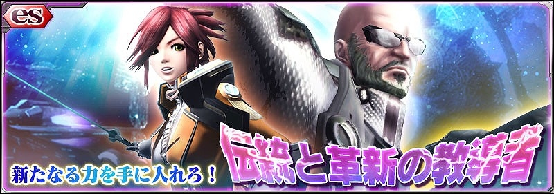 iOS/Android「ファンタシースターオンライン2 es」アザナミとジョーゼフのチップが登場！レア武器クエスト「混沌を断ち切る力」1＆2も開催の画像1