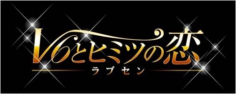 V6ニュー・シングル「涙のアトが消える頃」発売記念！GREE「ラブセン～V6 とヒミツの恋～」にて連動コラボ企画が8月26日より開催の画像1