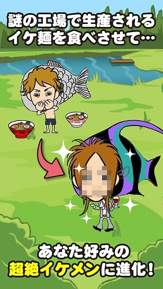 人面魚人をイケメンに育てよう！iOS/Android「イケメン！人面魚人」が配信の画像1