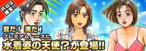 3DS「頭文字D パーフェクトシフト ONLINE」あのキャラクターたちが水着姿で登場！「水着プレミアムレース第1弾」が開催の画像1