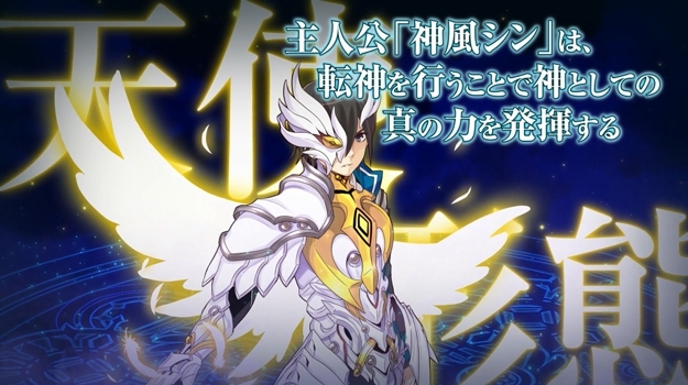 PS3「神様と運命覚醒のクロステーゼ」主人公・神風シンの「天使形態」＆「悪魔形態」紹介ムービーが公開の画像1