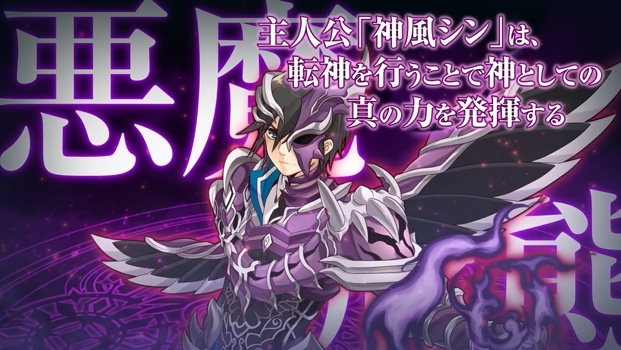 PS3「神様と運命覚醒のクロステーゼ」主人公・神風シンの「天使形態」＆「悪魔形態」紹介ムービーが公開の画像2