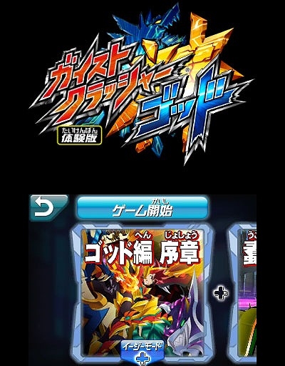 3DS「ガイストクラッシャーゴッド」イーカプコン購入者限定でオリジナル壁紙をプレゼント！8月27日より体験版も配信開始の画像2