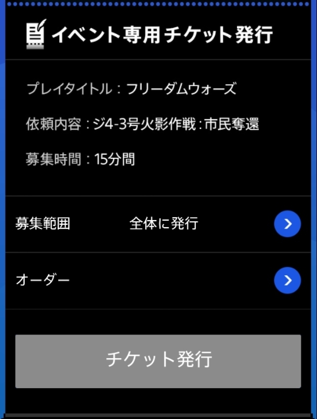 共闘ギルドで仲間を集めて指定ボランティアに挑戦！「共闘ギルド×フリーダムウォーズ タイムアタックイベント」が8月26日より開催の画像3