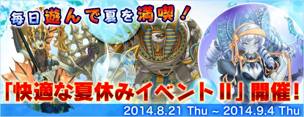 PS3/PC「エンジェルラブオンライン」便利な乗り物や機甲が獲得できる「快適な夏休みイベントII」が開催―「OP槌」などの上位版も販売の画像1
