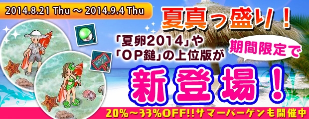 PS3/PC「エンジェルラブオンライン」便利な乗り物や機甲が獲得できる「快適な夏休みイベントII」が開催―「OP槌」などの上位版も販売の画像8