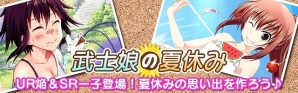 Mobage「真剣で私に恋しなさい！P」夏休み仕様の新規描き下ろし“UR大友 焔”＆“SR川神 一子”が期間限定で登場の画像1