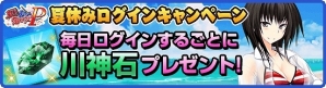Mobage「真剣で私に恋しなさい！P」夏休み仕様の新規描き下ろし“UR大友 焔”＆“SR川神 一子”が期間限定で登場の画像4