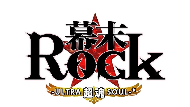 PS Vita/PSP「幕末Rock 超魂」豪華声優陣による特典紹介ビデオインタビュー＆楽曲試聴第6弾「GOD BREATH -混色様式-」が公開！先着購入特典ドラマCD描き下ろしジャケットイラストもの画像1
